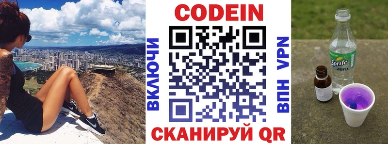 Codein напиток Lean (лин)  Тбилисская 